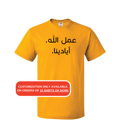 God's Work. Our Hands. Arabic